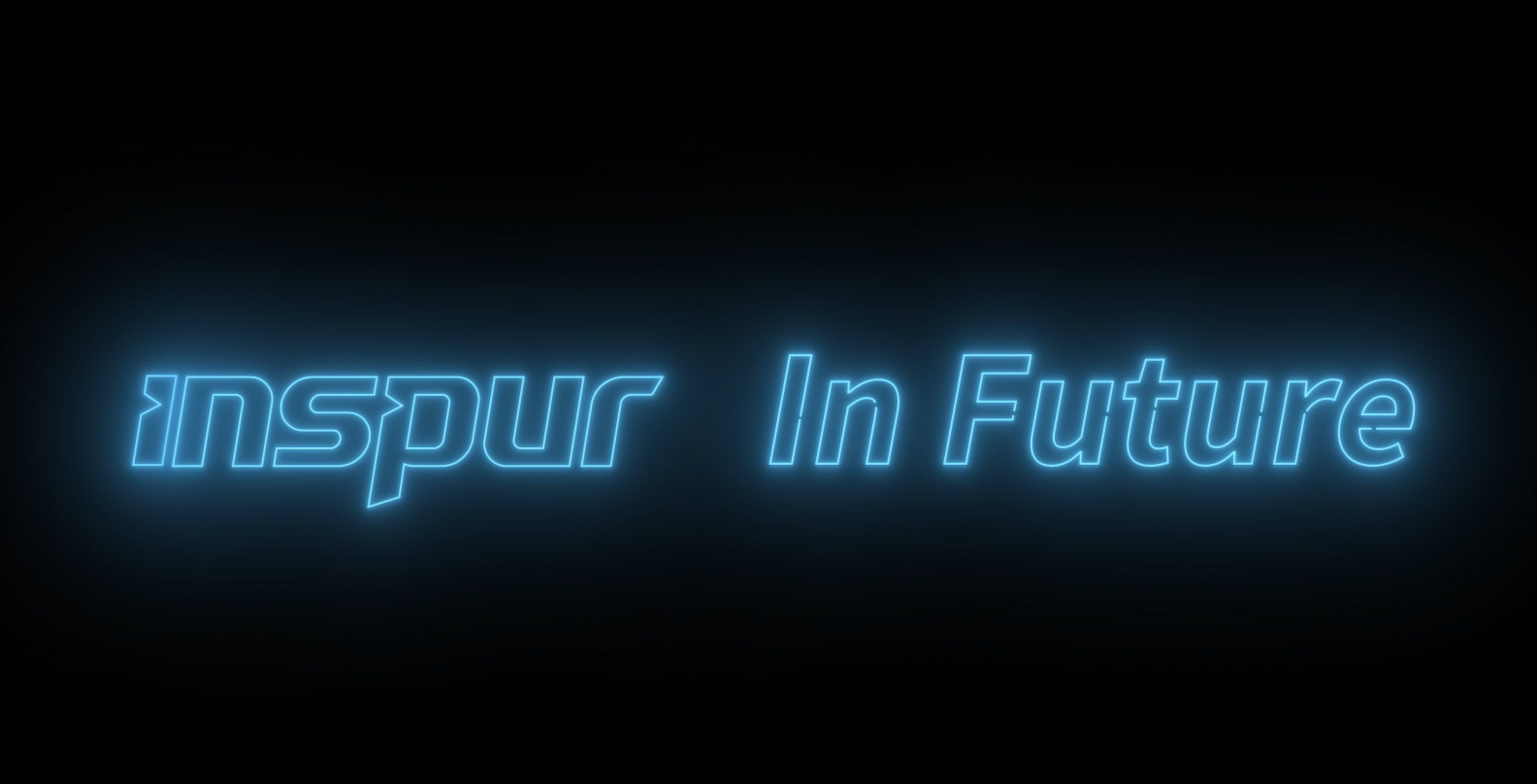 Inspur in Future | 新彩网app官网2020形象宣传片